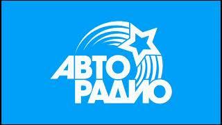 Автомонитор И Рекламный Блок (Авторадио Сочи 99.8 FM 14.05.2024 12:14)