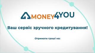 Ваш сервіс зручного кредитування Money4You!