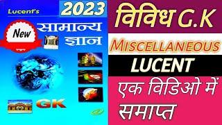 #lucent Miscellaneous gk 2023,#विवीध लुसेंट मास्टर विडिओ  new addition,#gklucent vividh mastervideo