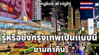 รู้หรือยังกรุงเทพยามค่ำคืนเป็นแบบนี้ Bangkok at night”STL Zero