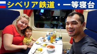 シベリア鉄道・一等寝台（一泊夕食付きで１人9,500円）※カザン→モスクワ