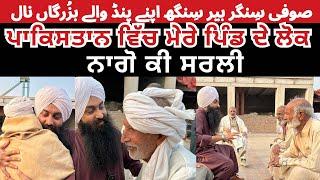 Mere Pind De Pakistan wale lok | Nagoki Sarli | Bir Singh