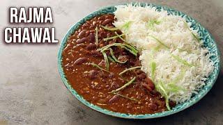 राजमा बने मेरे खास अंदाज में |Rajma Chawal Recipe | Punjabi Style Rajma Chawal |Perfect Rajma Chawal