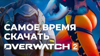 ОБЗОР OVERWATCH 2 / Сейчас или никогда