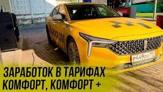 ЗАРАБОТОК В ТАКСИ ЗА ВЫХОДНЫЕ / РАБОТА В ЯНДЕКС ТАКСИ В МОСКВЕ