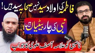 Nabi Ki Betiyan 4 Hain | Allama Asif Raza Alvi Reply Hafiz Umar Sadiq | Syed Kon Hain | Nasbi Molvi