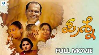 ಪ್ರಶ್ನೆ - PRASHNE Kannada Full Movie | Thara, Nikhil Manju, B Jayashree | Vee Kannada