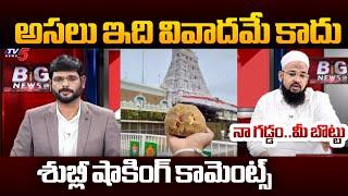 Mohammed Shubli SENSATIONAL Explanation On TTD Laddu Issue Vs Seclularism | Big News With Murthy