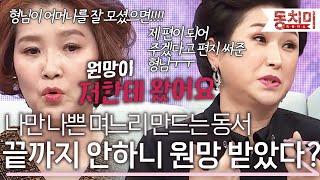 착하게 굴던 동서가 내가 끝까지 아무것도 안 하니 원망하기 시작했다 l #TALK 쏘다