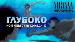 Самый ТРЕЗВЫЙ обзор Необъятного Океана || Grand Blue
