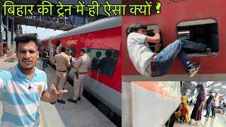 Delhi to Bihar in Shramjeevi Express || Bihar ki Train mai aisa kyu Hota hai ?