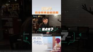 刘德华：我没有事业瓶颈期 #对话 #访谈