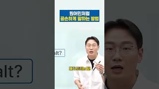 [숏-스쿨] 원어민처럼 공손하게 말하는 방법 #영어회화 #패턴영어 #데니쌤