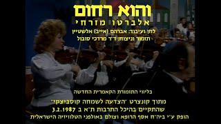 Vehu Rachum - Alberto Mizrahi & Dr. Mordechai Sobol / והוא רחום - אלברטו מזרחי וד"ר מרדכי סובול