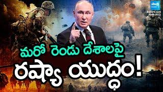 Russia War on Sweden and Finland Explained in Telugu | Russia vs NATO |@SakshiTV