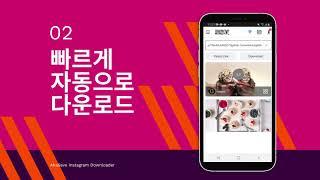 AhaSave Instagram 다운로더 –  Instagram 비디오 자동으로 다운로드