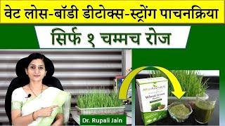 Magical Grass for Living a Healthy Life-Wheat Grass | गेंहूँ के जवारे - व्हिटग्रास- Dr. Rupali Jain