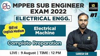 MPPEB Sub Engineer Exam |  Electrical Machine #1 | Complete Preparation | By Suresh Sir