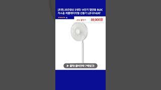 [르젠] 25년생산 3세대 14인치 앱연동 BLDC 저소음 써큘레이터형 선풍기 LZF-D142AT