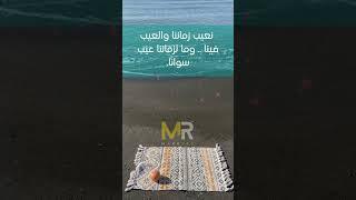 نعيب زماننا والعيب فينا    وما لزماننا عيب سوانا