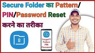 Secure Folder Ka Password Reset Kaise Kare | How To Reset Secure Folder Password, Pattern, Pin |