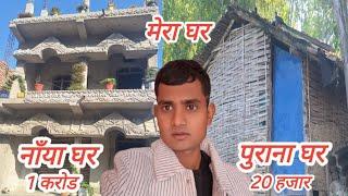 My old House vs New House tour | balen city | balen shah | kumar ajay vlog | balen city | kathmandu