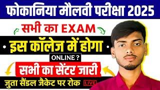 Fokaniya Maulvi Exam Center 2025 / Fauquania Exam Center / Maulvi Exam Center