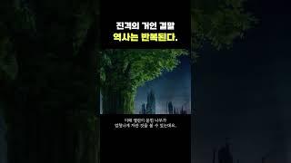 진격의 거인 결말, 역사는 반복된다. #진격의거인