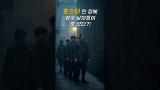 보고도 믿기 힘든 영국의 모병 전략