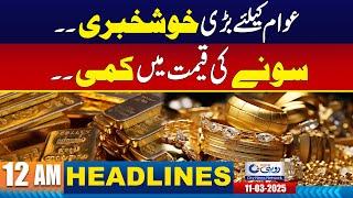 Good News For Public - Big Drop In Gold Price | 12am News Headlines | 11 Mar 2025 | Rohi