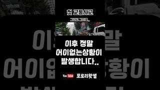 배달중 첫 사고 (100:0) 고센 연락이후 엄청난 실수...