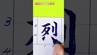 생활한자 맞히기