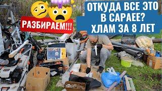 Купили заброшенную соседскую дачу №6, откуда всё это в сарае?