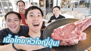 ร้านขายเนื้อพรีเมี่ยม กับเมนูเนื้อที่อาจไม่เคยกินมาก่อน!