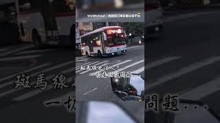 公車右轉遇學生突衝出！下秒驚悚3秒結局網看傻@newsebc