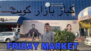 Kuwait Friday market | Kuwait chor bazar |kuwait hidden market | Kuwait cheapest  market