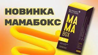 НОВИНКА В СЕРИИ МАМАБОКС SIBERIAN WELLNESS. ЕЛЕНА МИХЕЕВА СИБИРСКОЕ ЗДОРОВЬЕ.