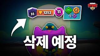 이제는 없어질 브롤스타즈의 ‘마지막’ 35랭크에 도전해보았습니다