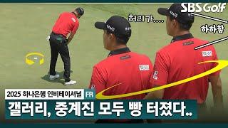 [2025 KPGA] 돌리고, 돌리고.. 돌I? 갤러리가 더 좋아했던 김백준 세리머니_하나은행 인비테이셔널 FR