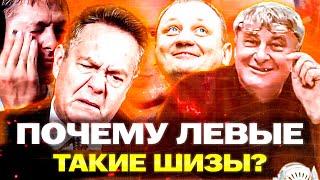 ШИЗАНУВШИЕСЯ... БЕГИТЕ ОТ ЛЕВЫХ! ГАЛОПЕРИДОЛА БОЛЬШЕ НЕТ!