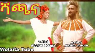 ሻጫና_-_Aklilu Adole and Aberash  Gaga Ethiopian  Wolaita Music video