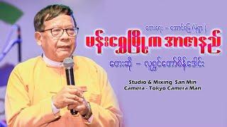 ပြည်သူချစ်တဲ့အာဇာနည် ဆရာဇော်