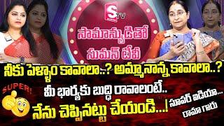 సామాన్యుడితో SumanTV - Exclusive Talk Show || Ramaa Raavi || SumanTV Anchor Jaya