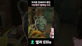 아지트 인테리어 탐험1