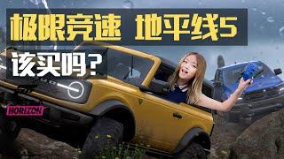 Female Perspective - Forza Horizon 5, is it worth to buy? [ENG SUB/中文]