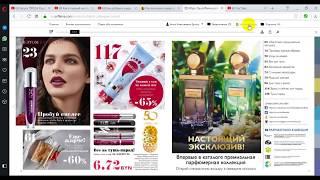как сделать заказ на сайте Орифлэйм   Беларусь