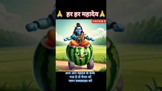 ️jai bholenath #harharmahadev #youtubeshorts #shortsfeed #shorts #trending #cartoon #ai