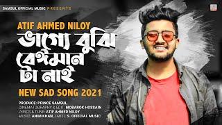 Vagge Beiman Ta Nai  ভাগ্যে বুঝি বেঈমান টা নাই  Atif Ahmed Niloy | New Sad Song 2021