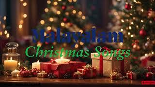 Malayalam Christmas Songs #MalayalamSongs, #MollywoodHits, #MalayalamMusic