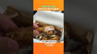 푸라닭 신메뉴 '김미바삭'은 진짜 맛있을까?!